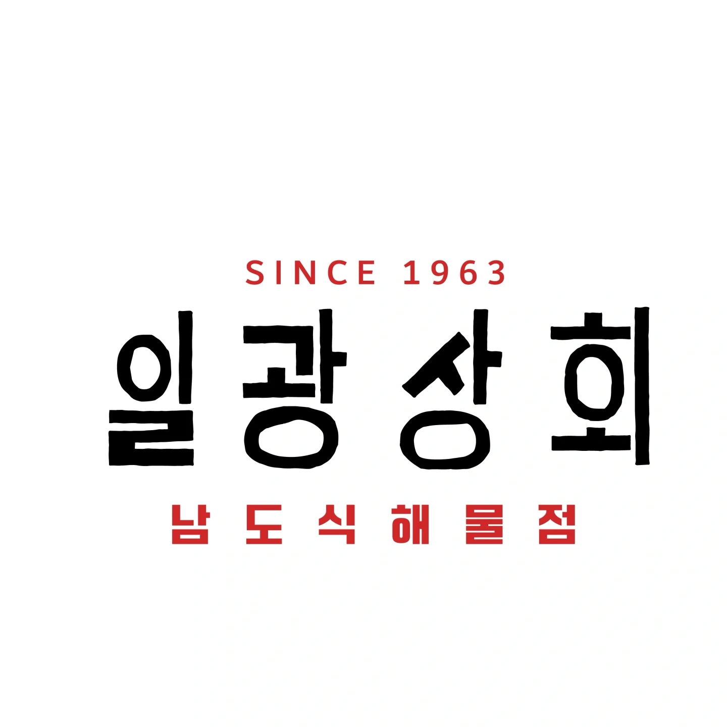 논현동<일광상회> 주방, 홀 정규직원 모집합니다!!!