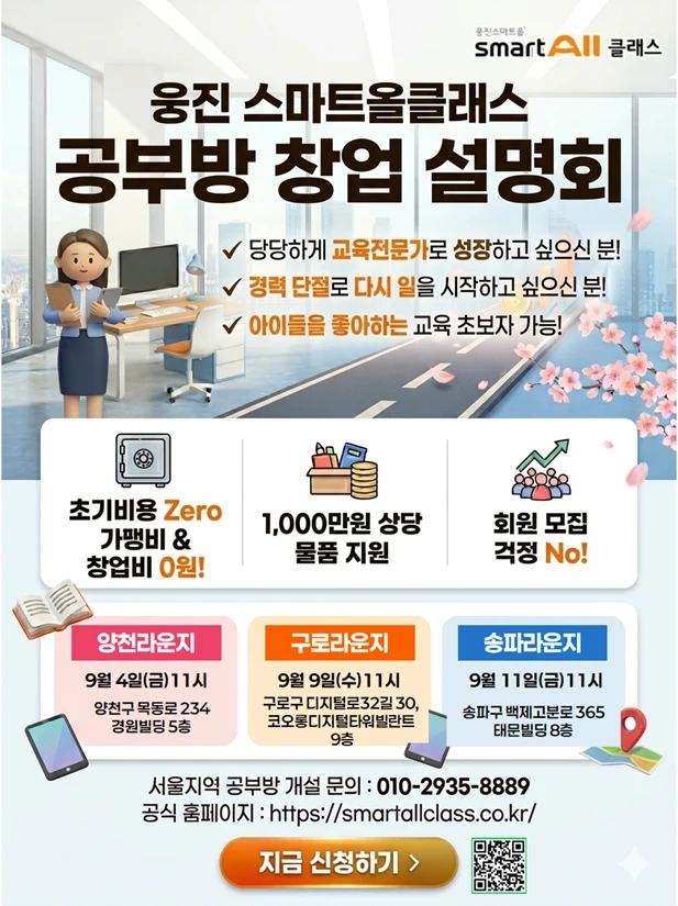 서초구 웅진씽크빅 공부방 선생님 모집