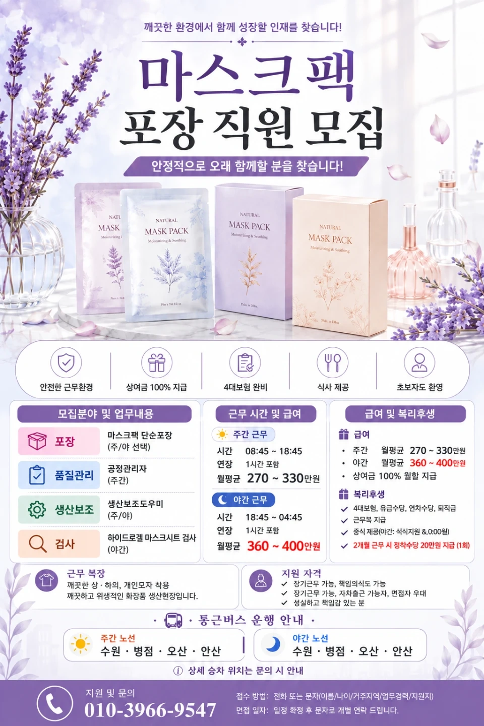 주급,가불가능 / 텃세없음 / 통근운행 / 상여금