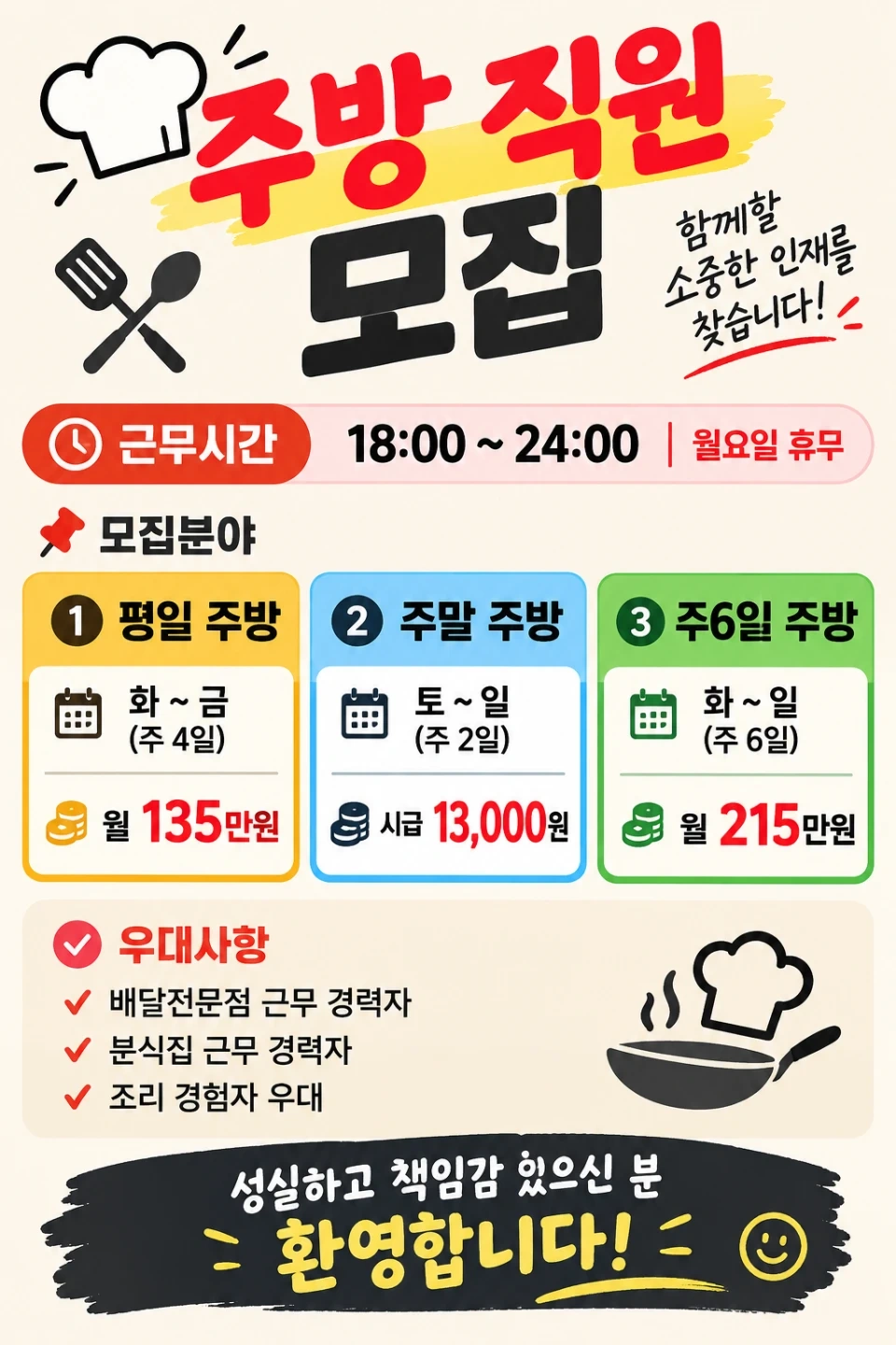 분식집 주방 직원 모집합니다
