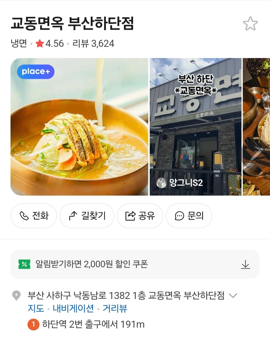 본사직영 교동면옥 부산하단점 주방 정직원구합니다