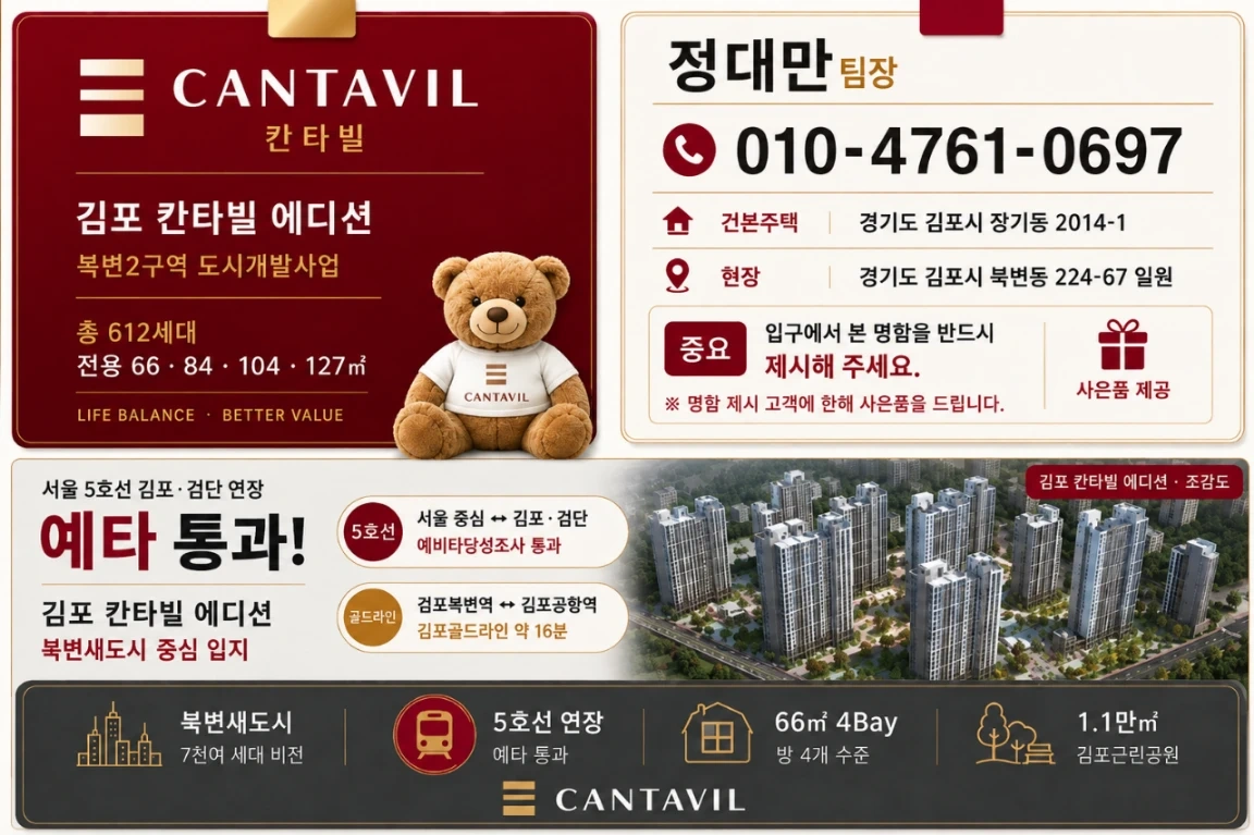 김포대원칸타빌아파트홍보영업하실분