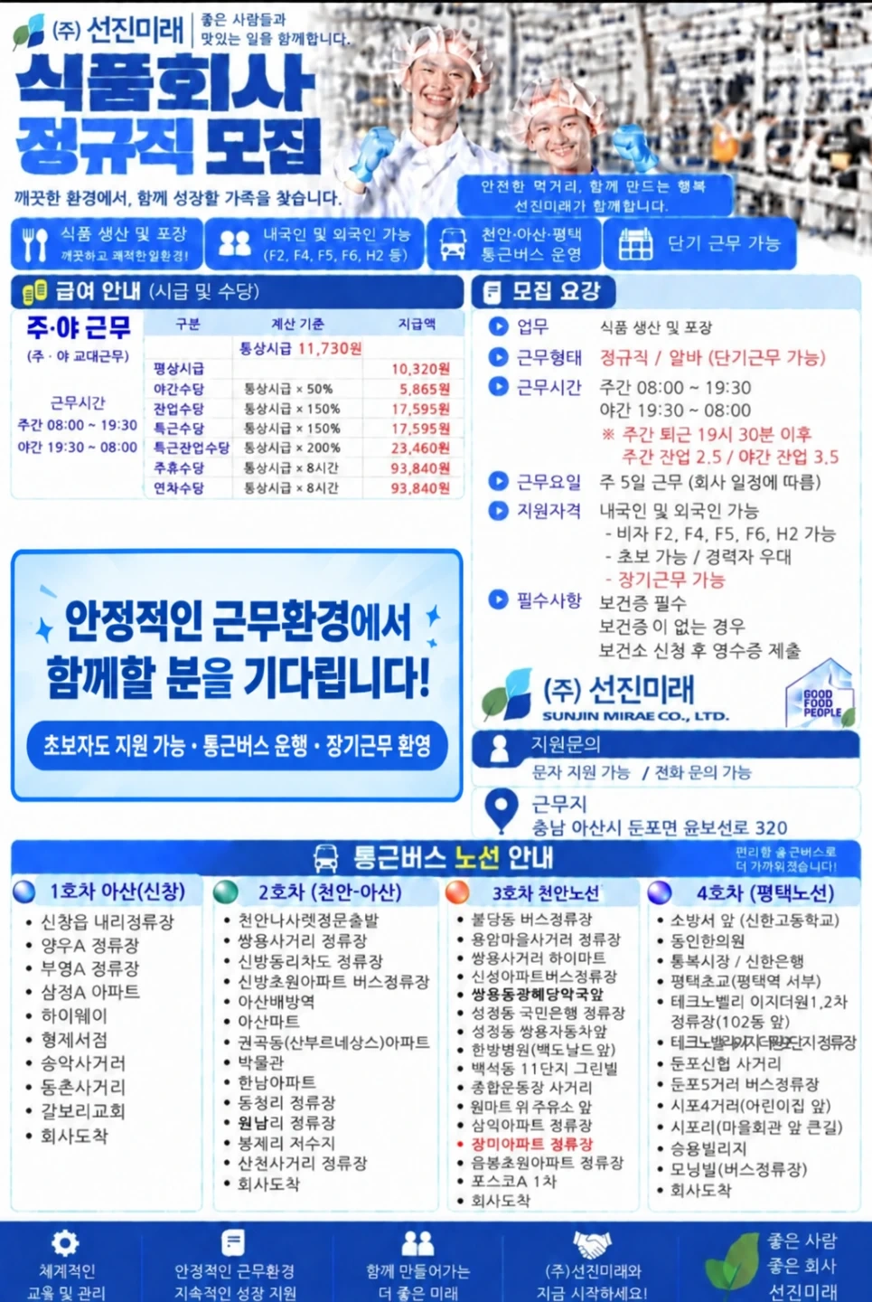 아산 주.야 교대근무 냉동,냉장 식품 생산 및 포장