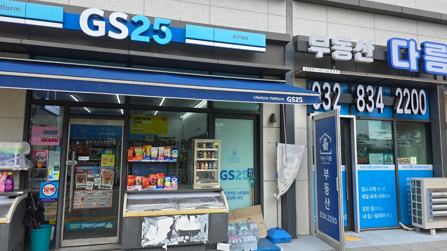 GS25 송도하늘점 주말 야간 근무자 구합니다.