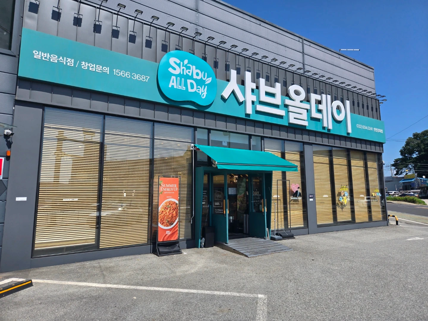 샤브올데이 인천강화점 주방장.주방보조및홀알바구합니다