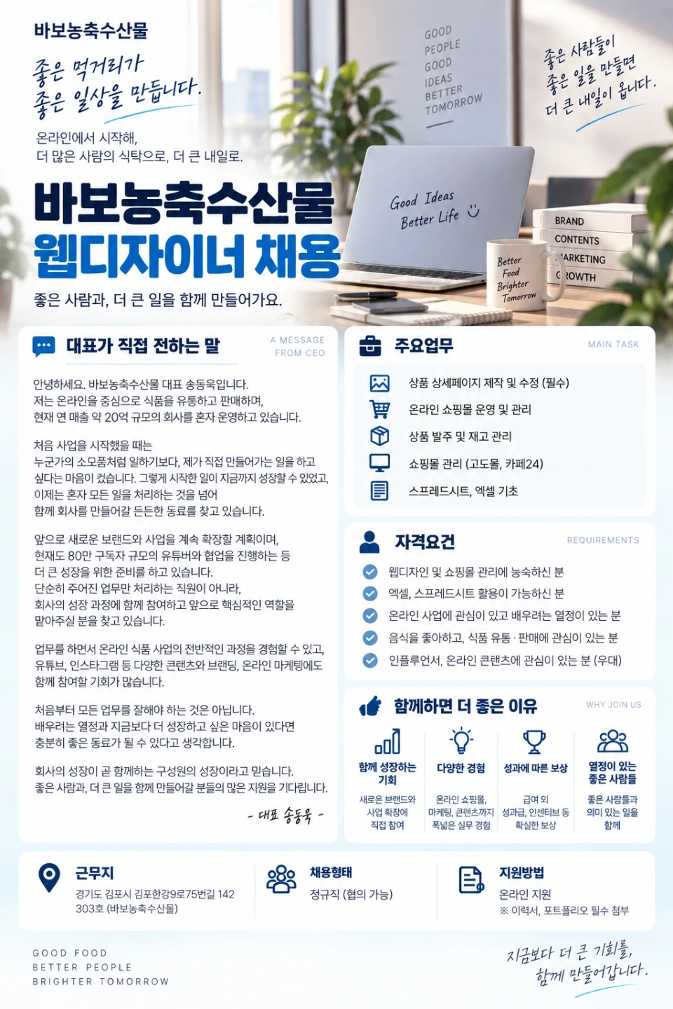 고도몰 카페24 관리구축 가능한 웹디디자이너 구해요