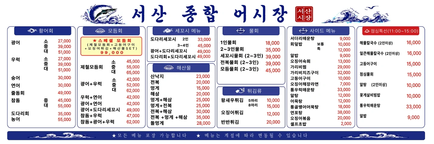 9월 중순 오픈하는 서산종합어시장 주방직원 구해요