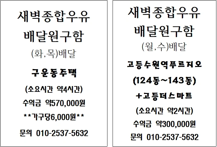 새벽우유배달하실분~~투잡도가능해요.