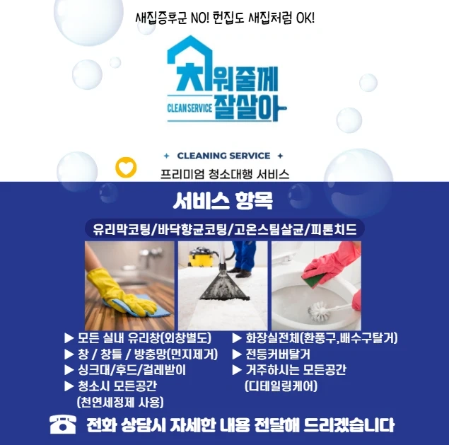 청소현장 팀장님 모집 초보가능