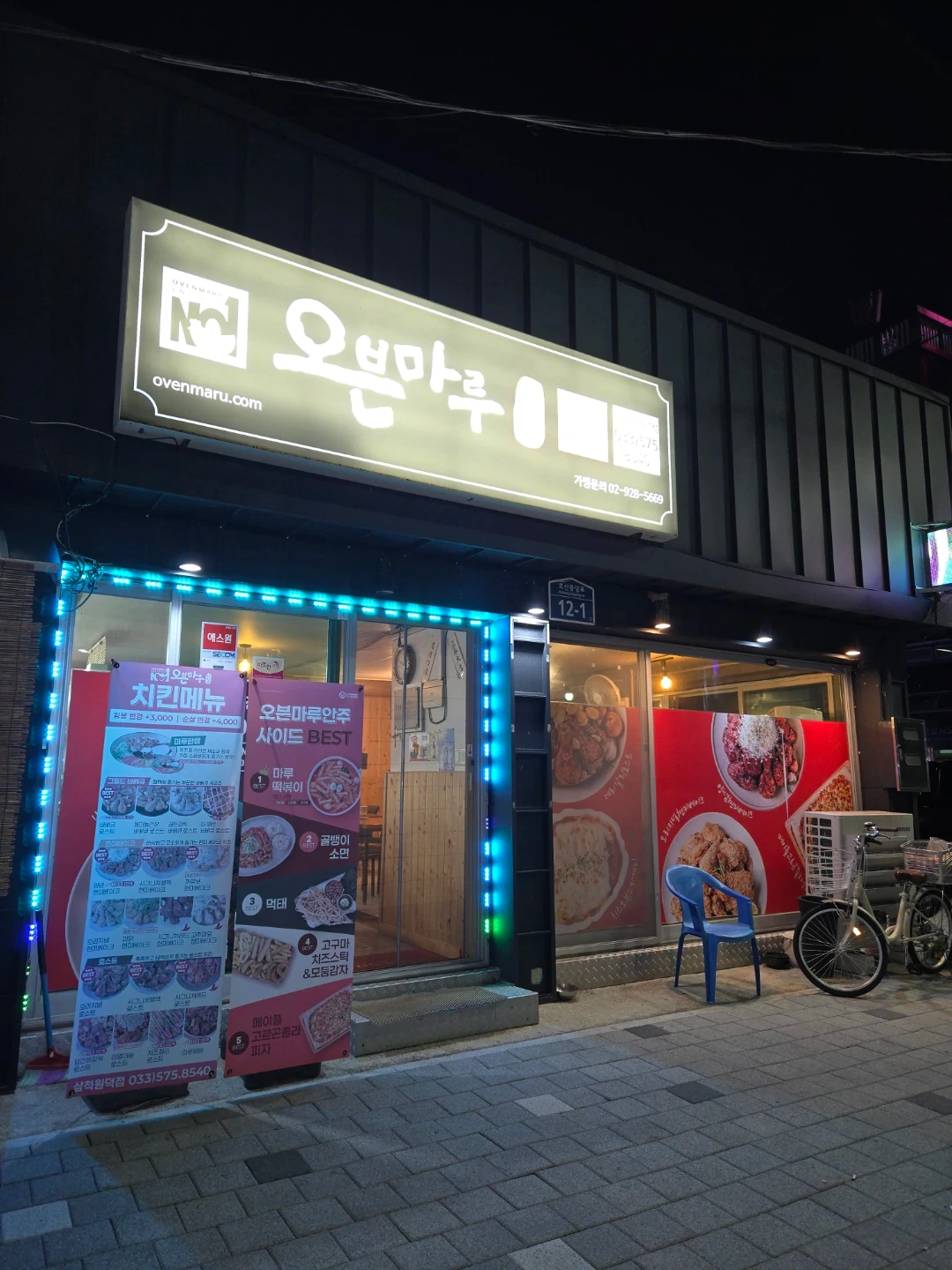 오븐마루치킨 아르바이트구해요