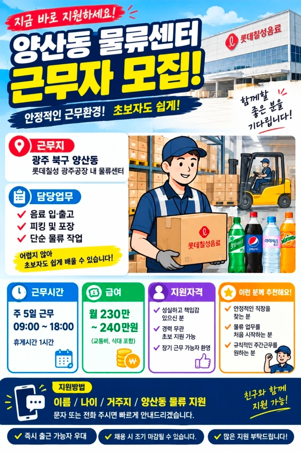 양산동 물류상주원모집