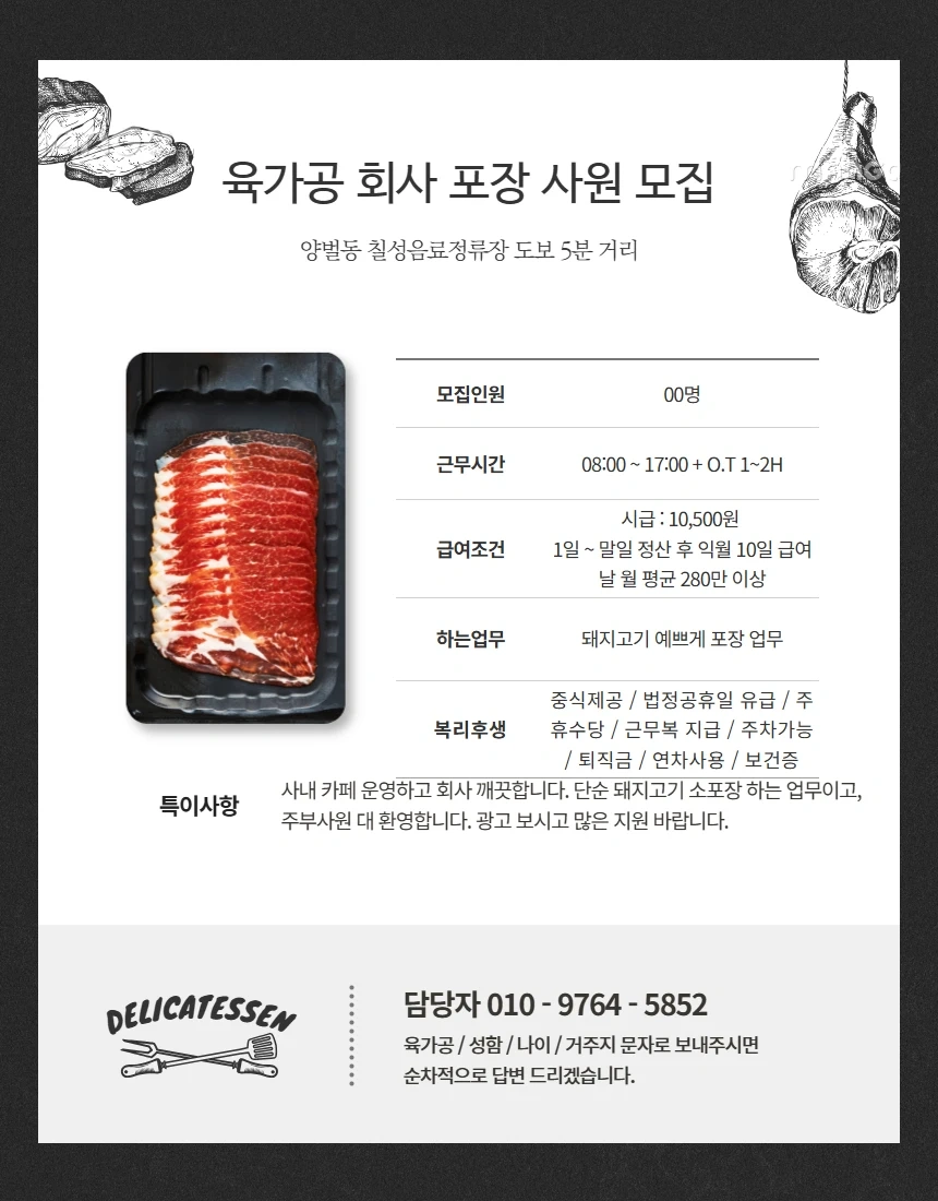 양벌동/육가공/단순포장사원모집/초보가능