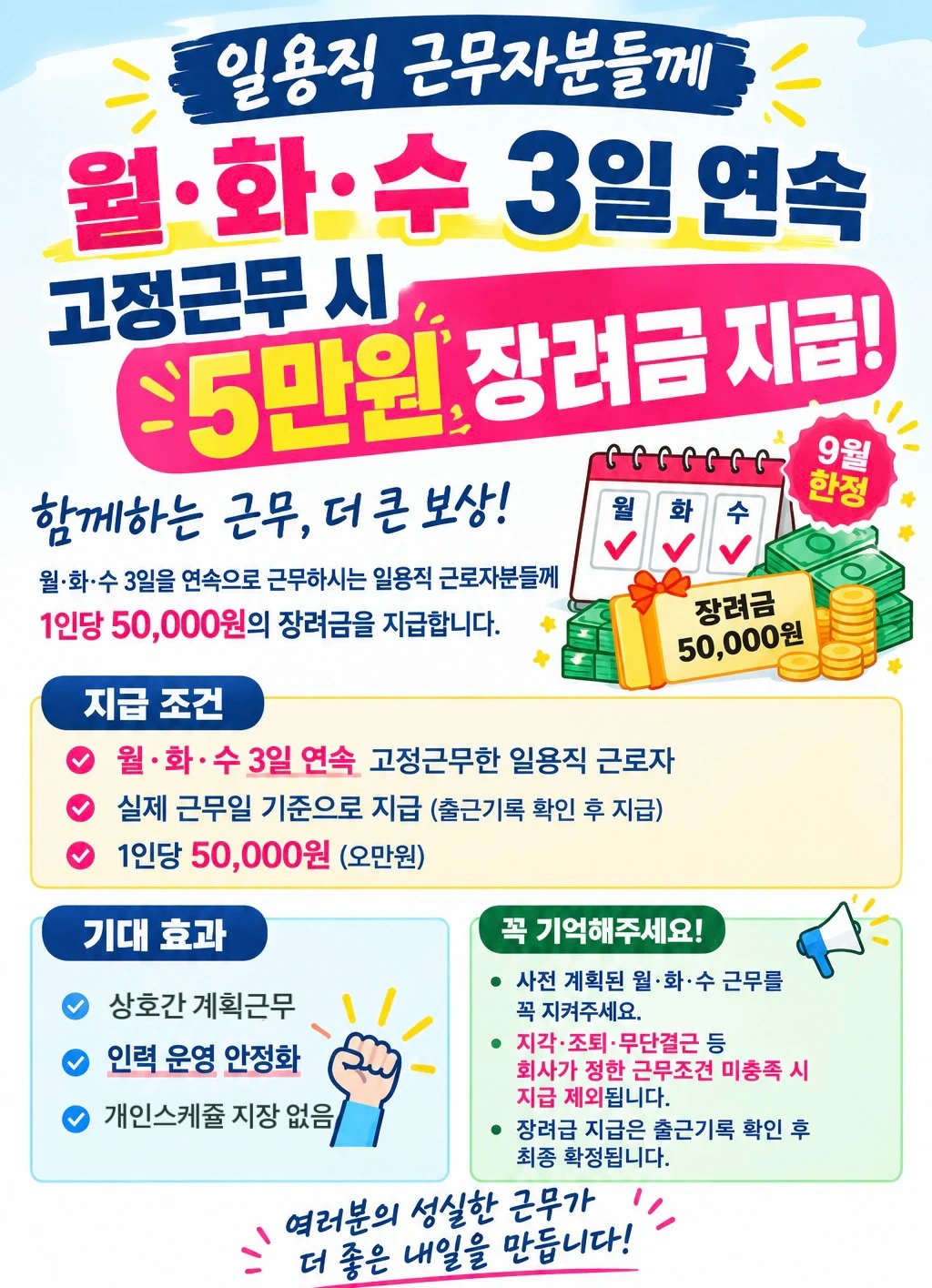 9월 17일(목요일) 식품회사 단기직 / 시간 선택