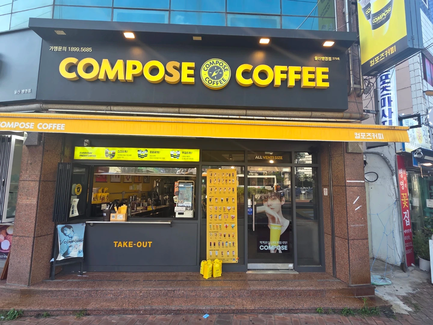 컴포즈울산병영점