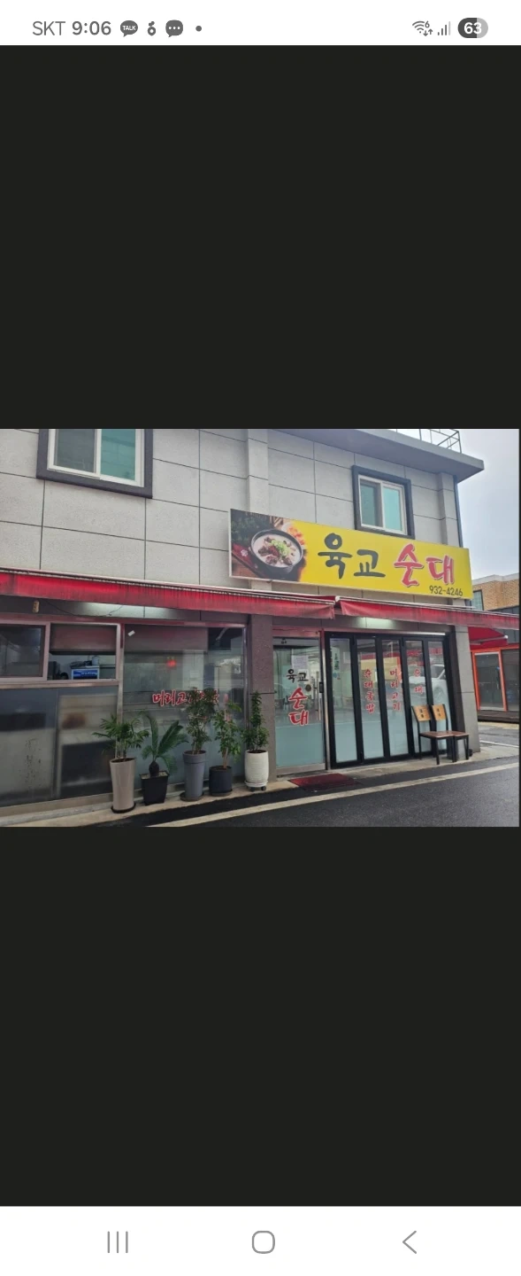신탄진육교순대 함께일하실분 구합니다.