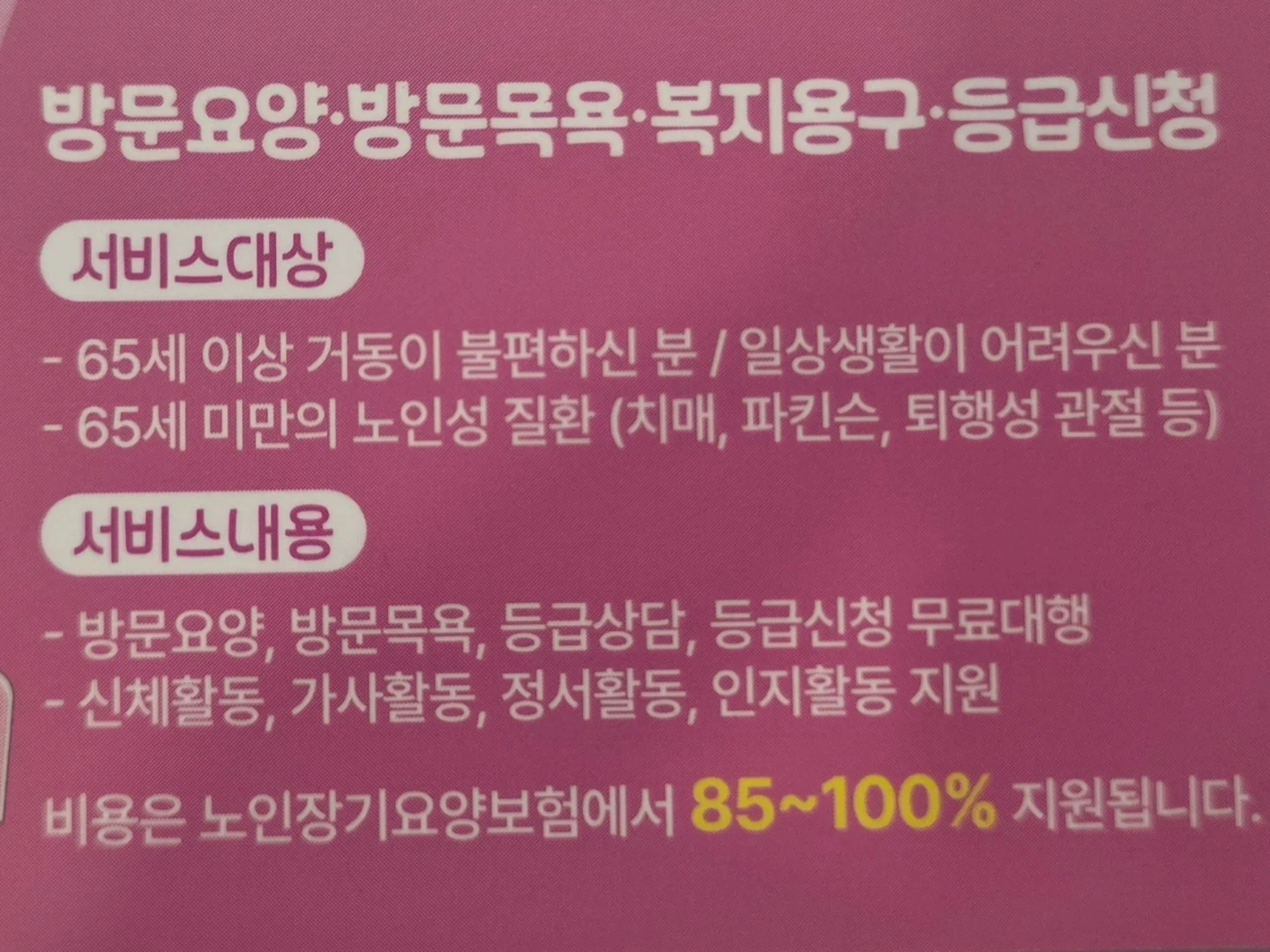 가족요양 모집 시급 2만원