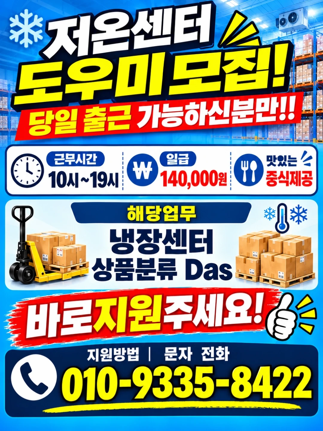 일죽 냉장 센터 꿀알바 오늘 긴급
