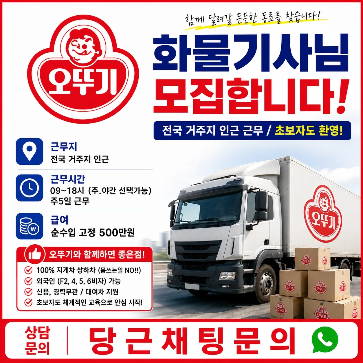 화물기사님 모집합니다.