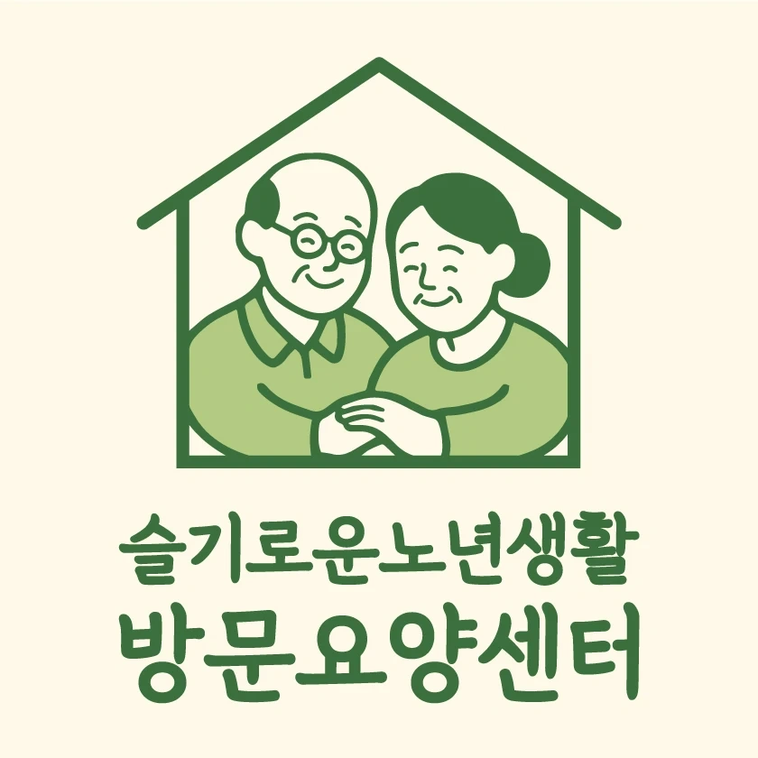 성복 4등급 독거 여.성/ 오후 요양보호사