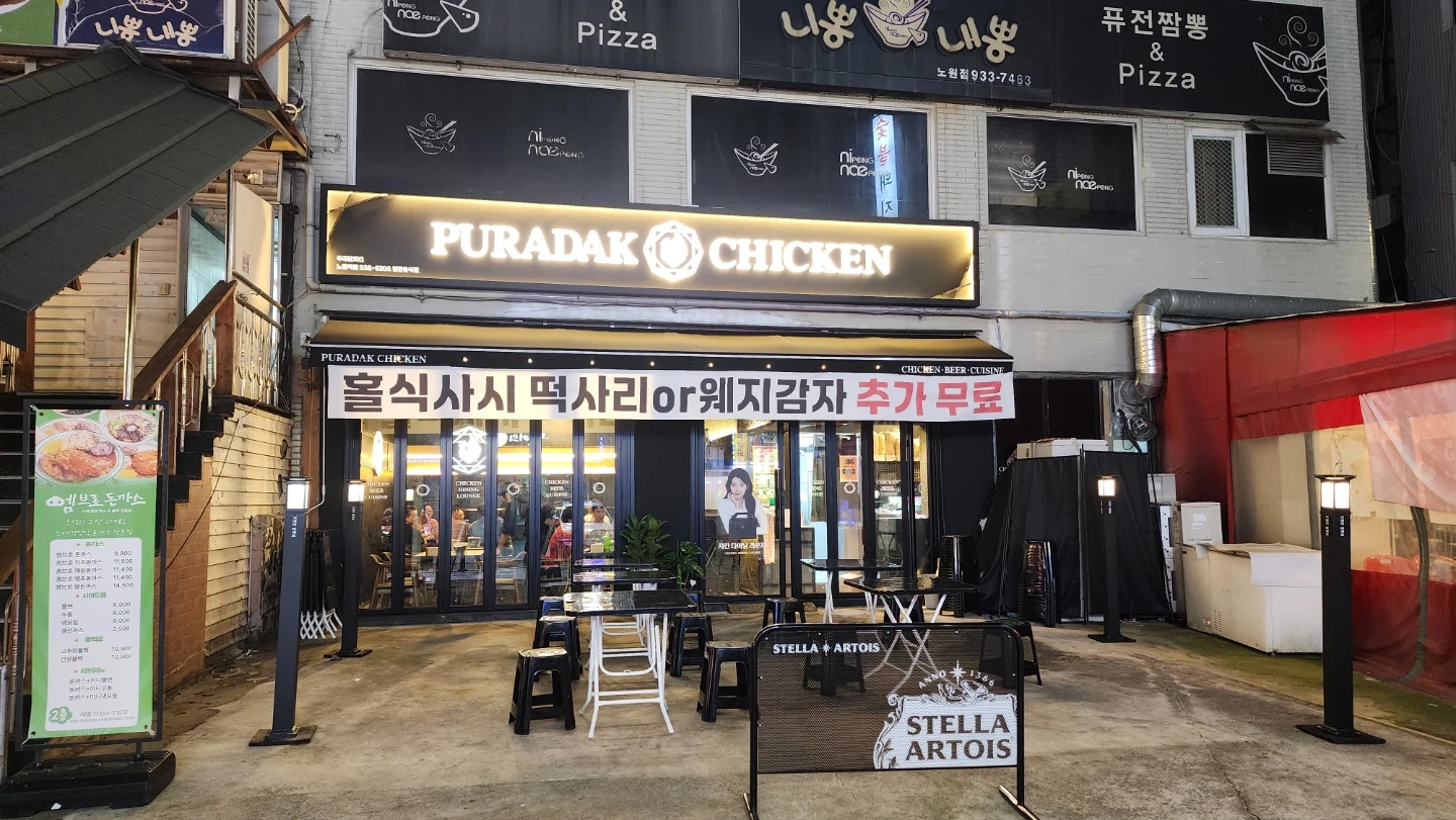 푸라닭 노원역점 구인공고