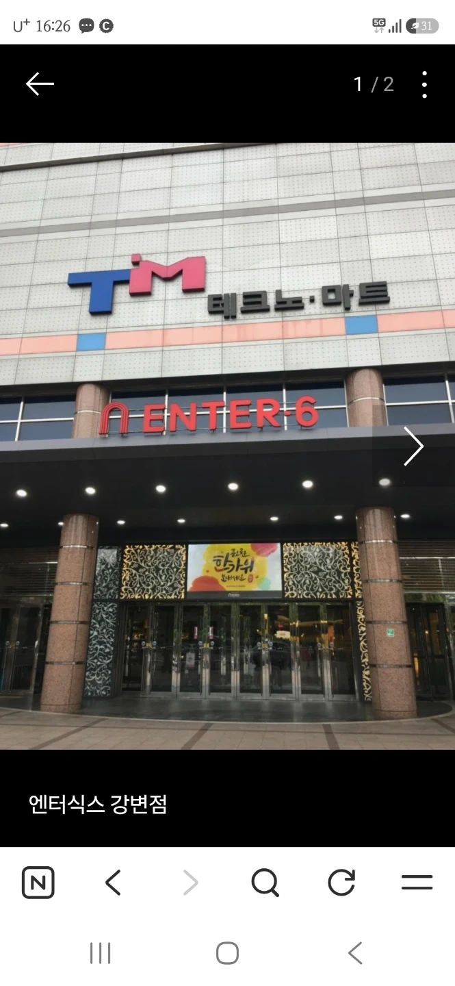 엔터6(강변)주방용품 하차 및 매장진열 알바