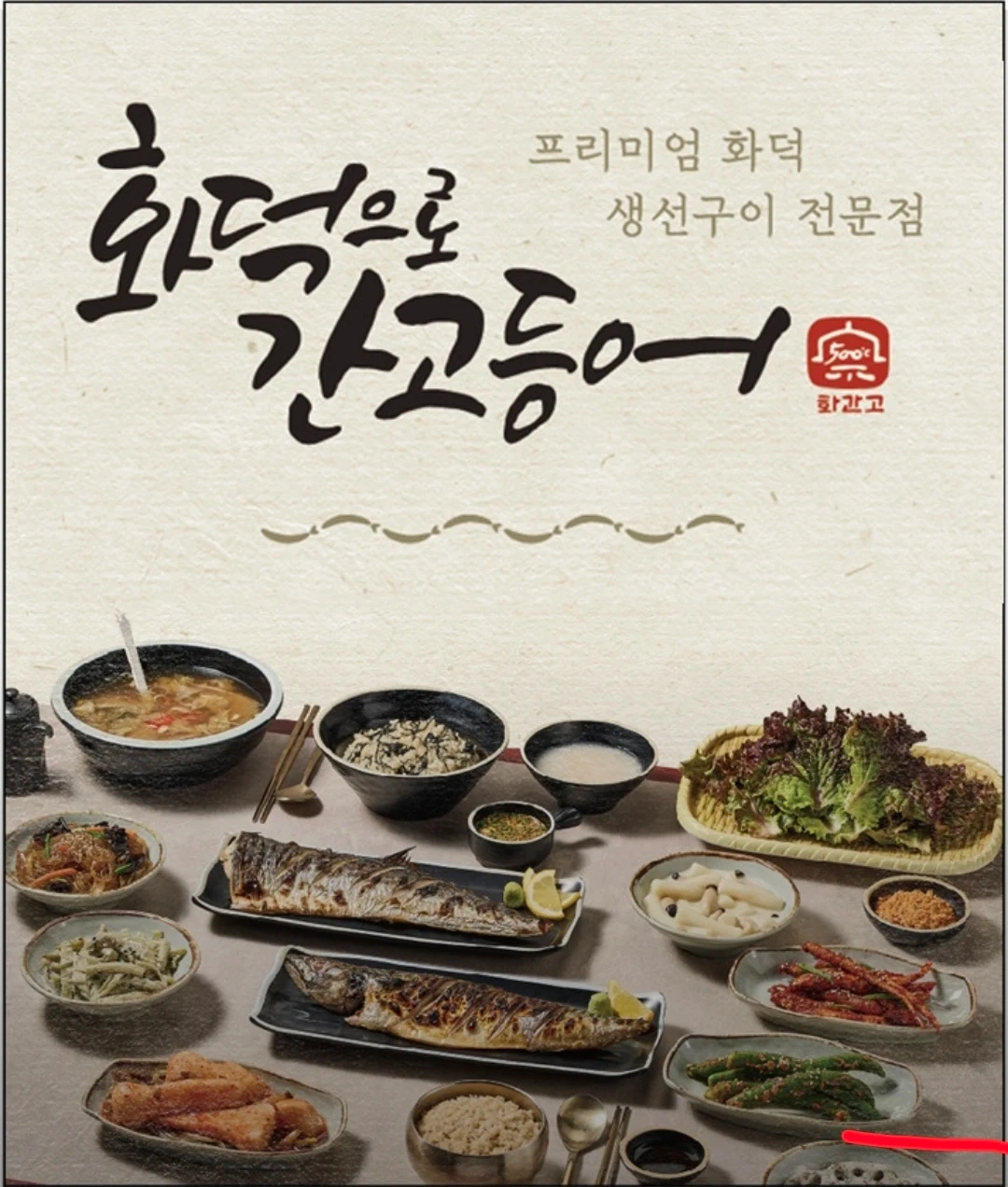 화덕으로간고등어 홀서빙1분,설거지1분 함께하실분