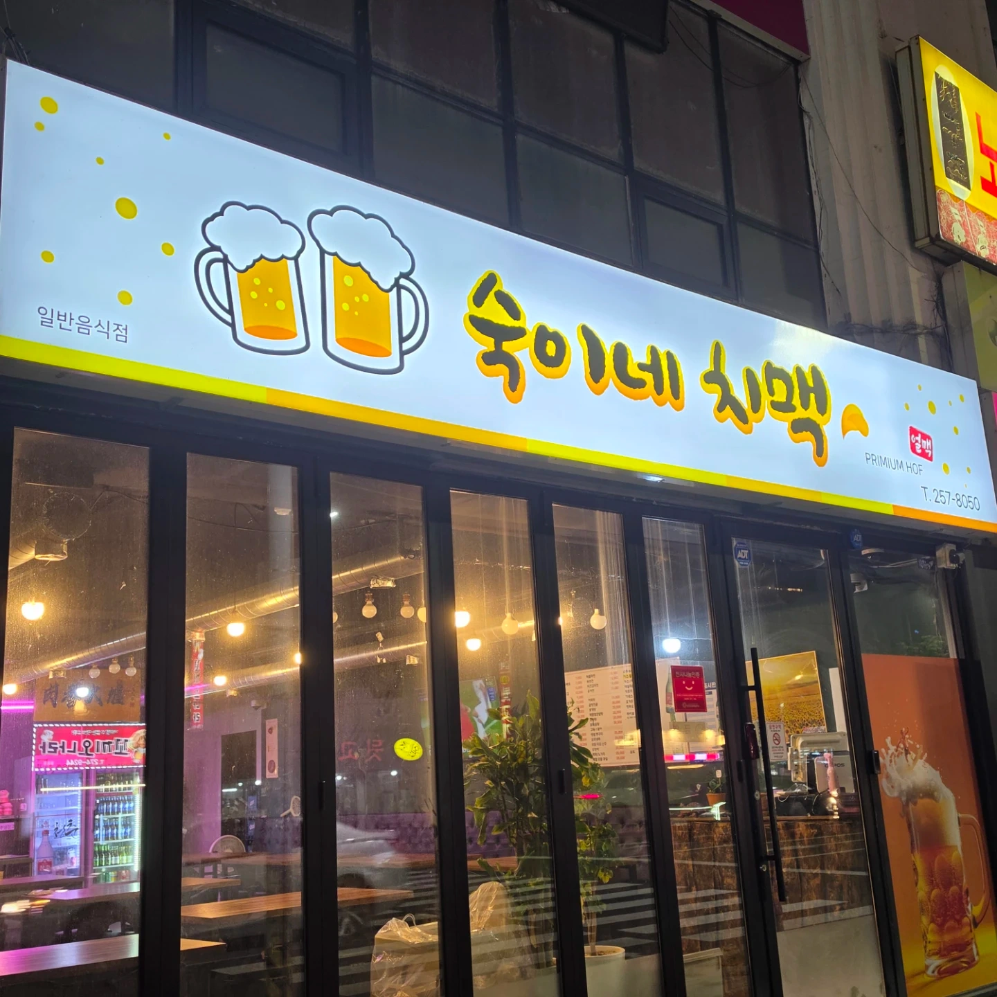 숙이네치맥 주방직원 홀직원구인합니다