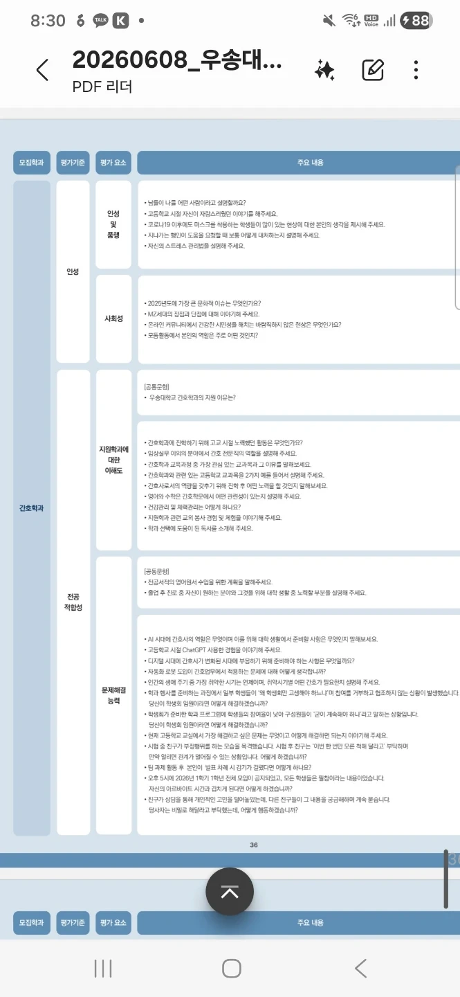 우송대 간호학과 면접 과외