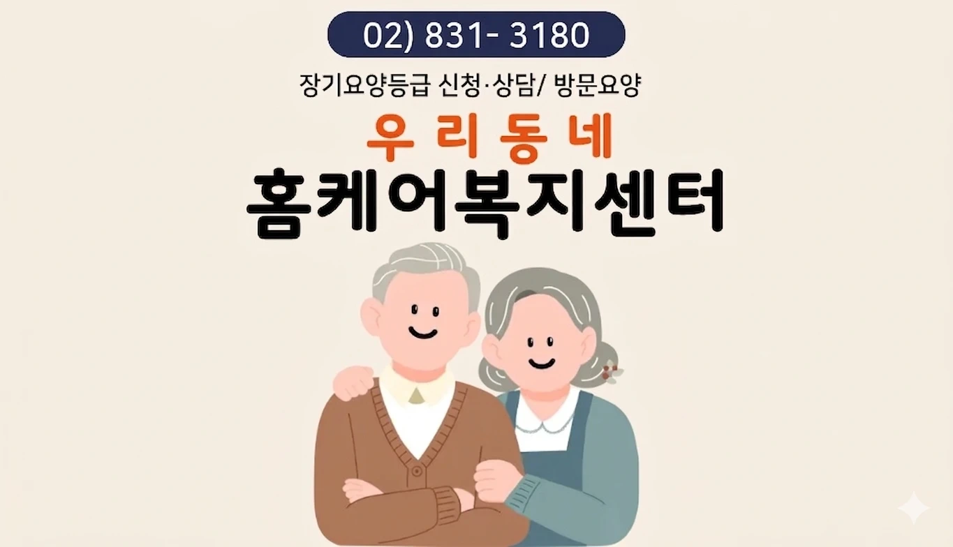 5등급 **어르신 도와주실 요양보호사님 모심