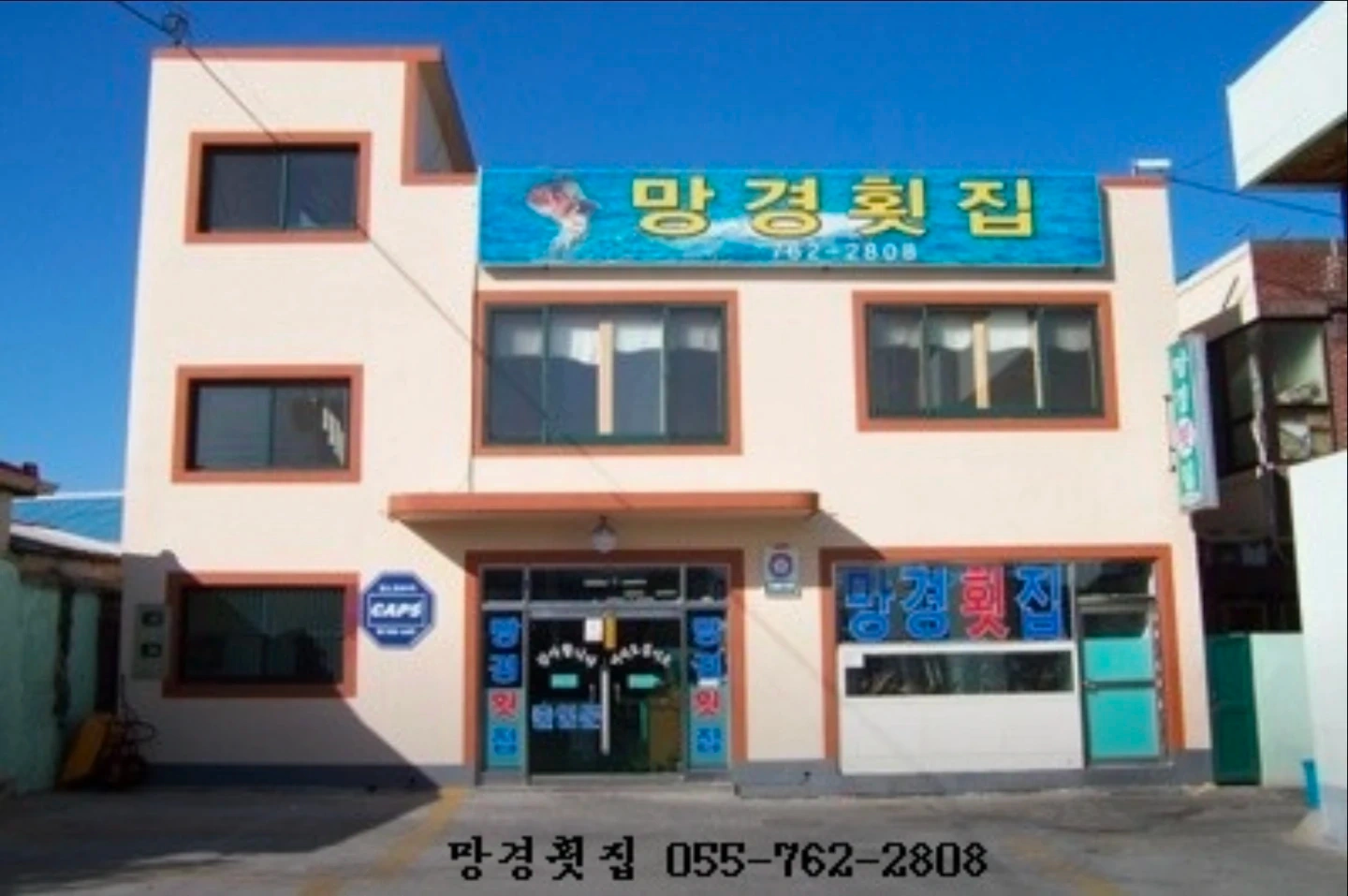 망경횟집에서 같이 일하실 직원분을 찾습니다.