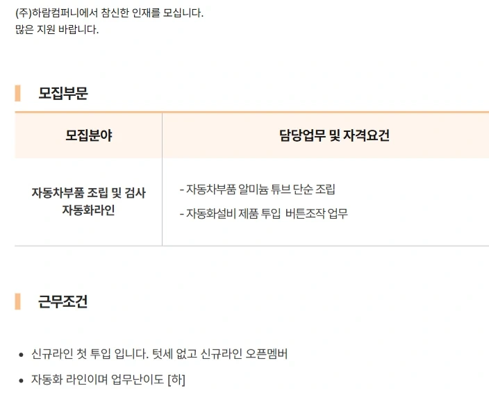 백석2교대 자동차부품 신규 자동화라인 생산모집