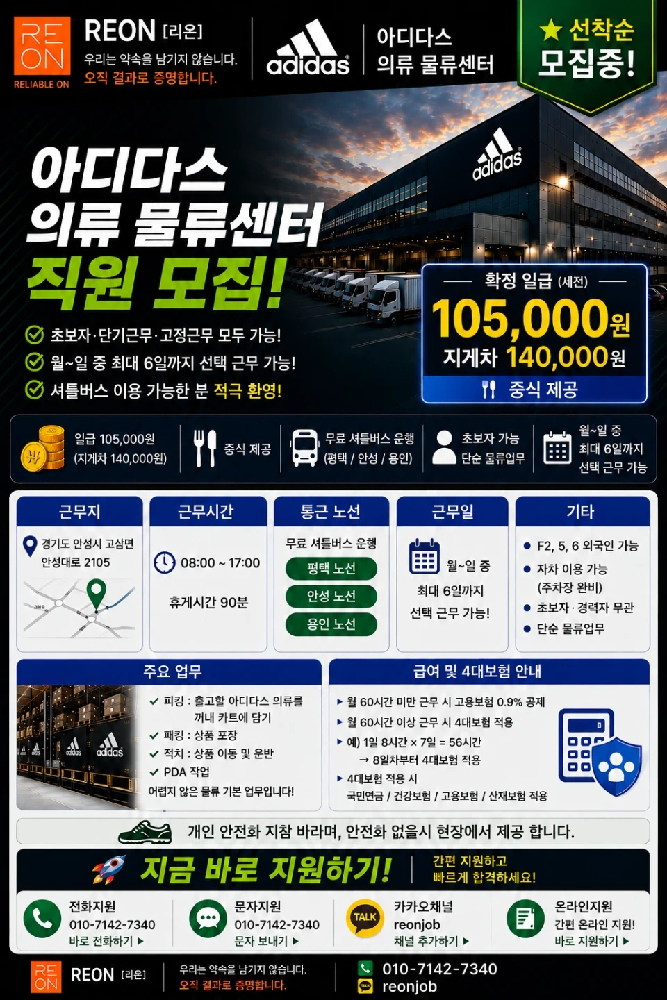 안성 아디다스 물류센터 물류직(하루,단기,장기)