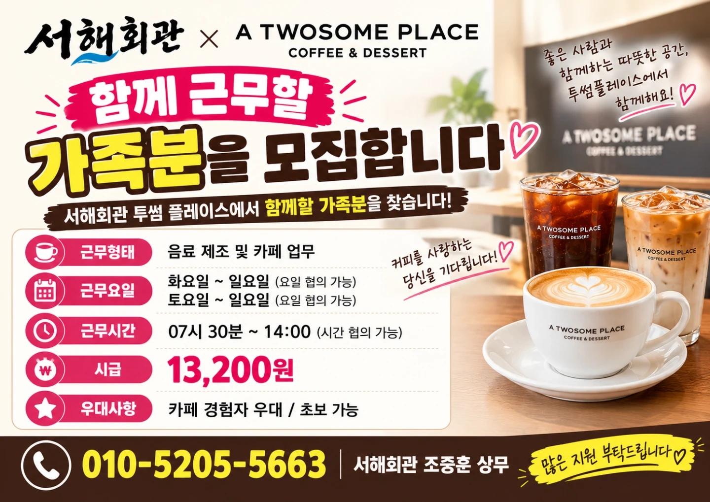 투썸 플레이스 일하실분을 모집합니다