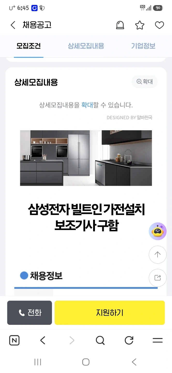 삼성 가전제품 보조기사 구합니다