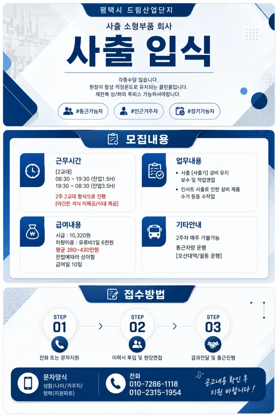 ㅣ2교대ㅣ사출ㅣ월400이상ㅣ오산대역.궐동 통근ㅣ