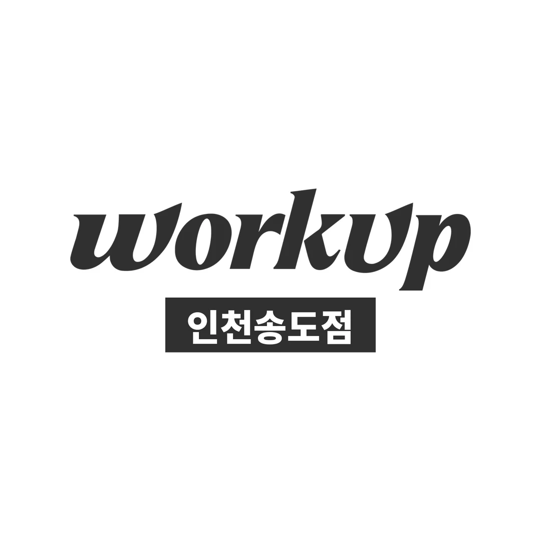 워크업 인천송도점 파트타임 모집 (평일,주말&공휴일)