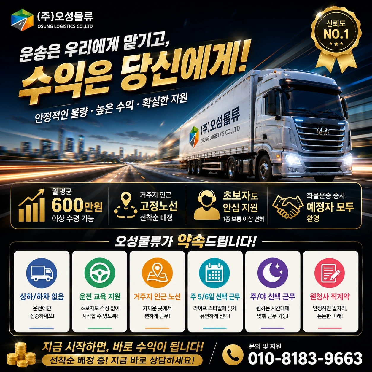 대기업 공산품 5톤이상 윙바디 화물기사 모집