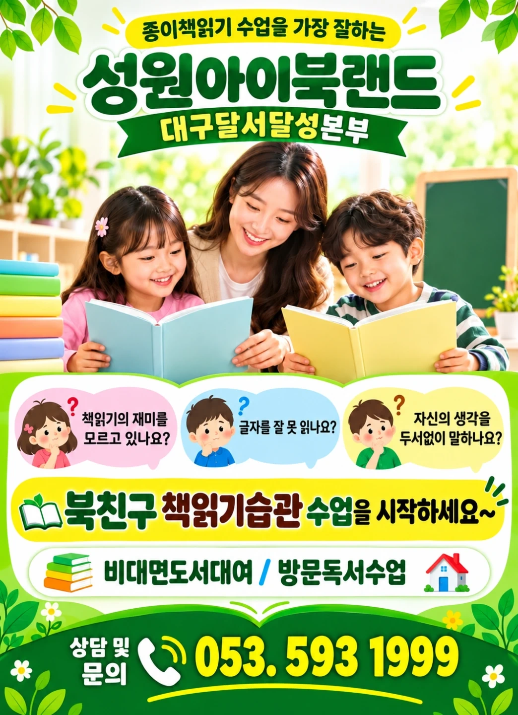 책읽어주기선생님 모집