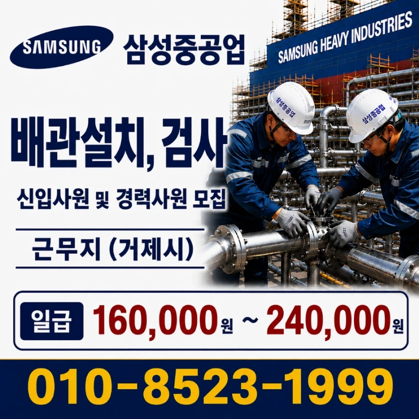 삼성중공업(거제시)일당,주급,가불,월급 원하는대로