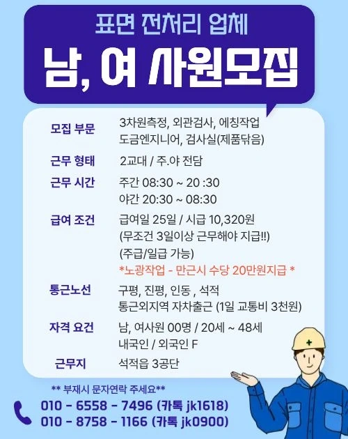 에칭 보호테이프 2교대작업모집