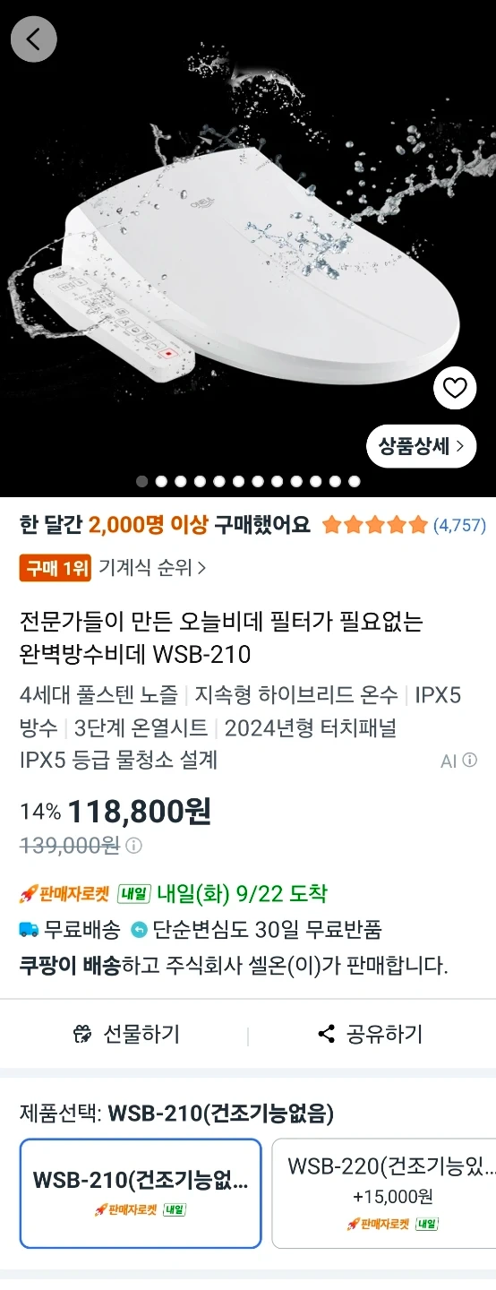 화장실 비데 설치해주실 분 구합니다