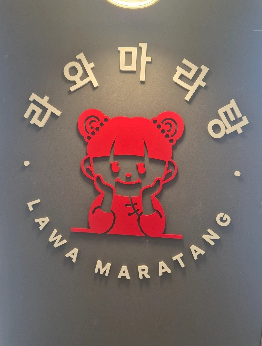 라와마라탕 잠실 롯데월드점 같이하실분들 구합니다.