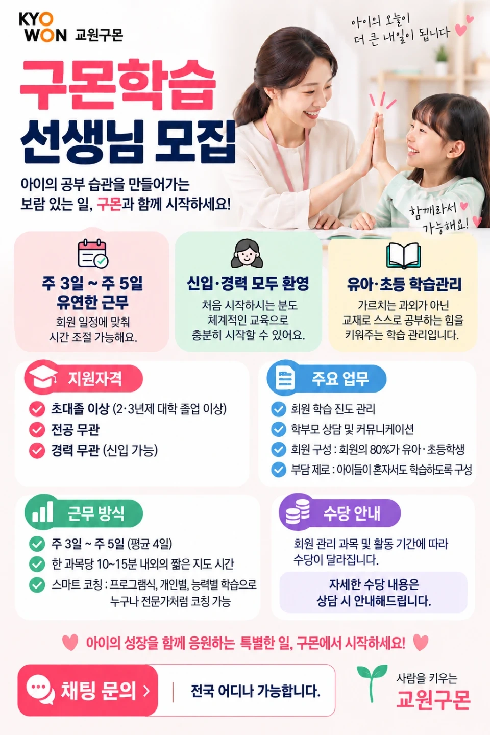 우리 동네 구몬 선생님 모집 (자녀 교육비 지원 )