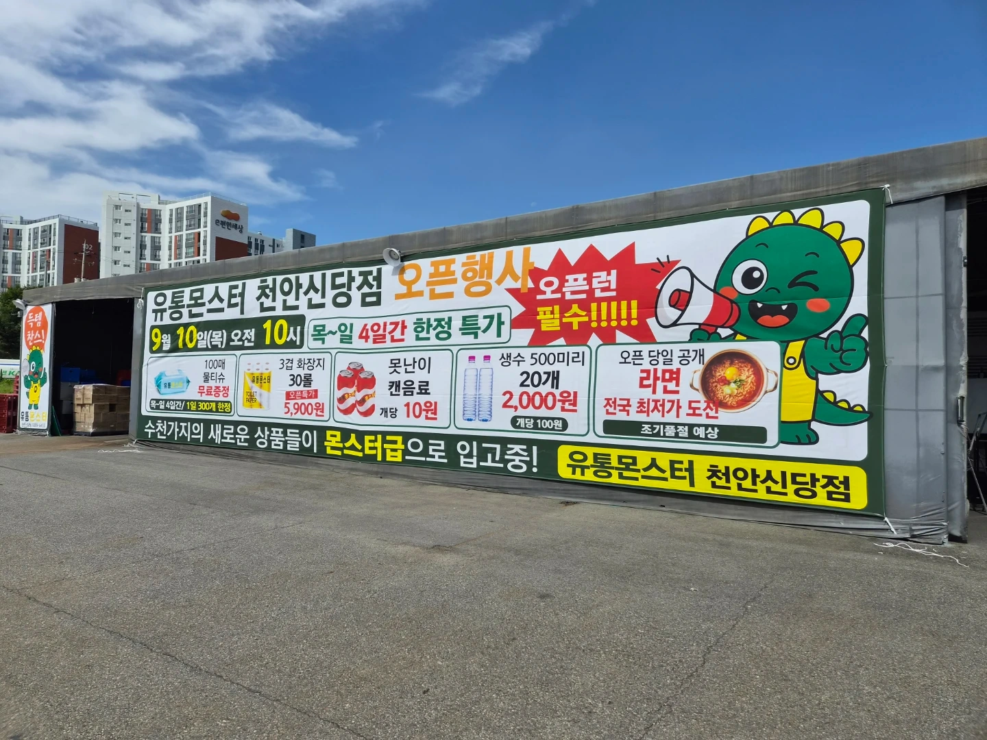 유통몬스터 천안신당점 사원 모집합니다.