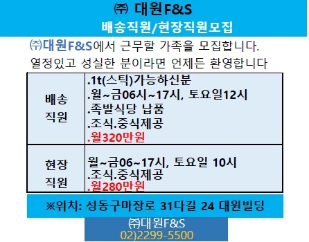 배송직원/현장직원 구합니다