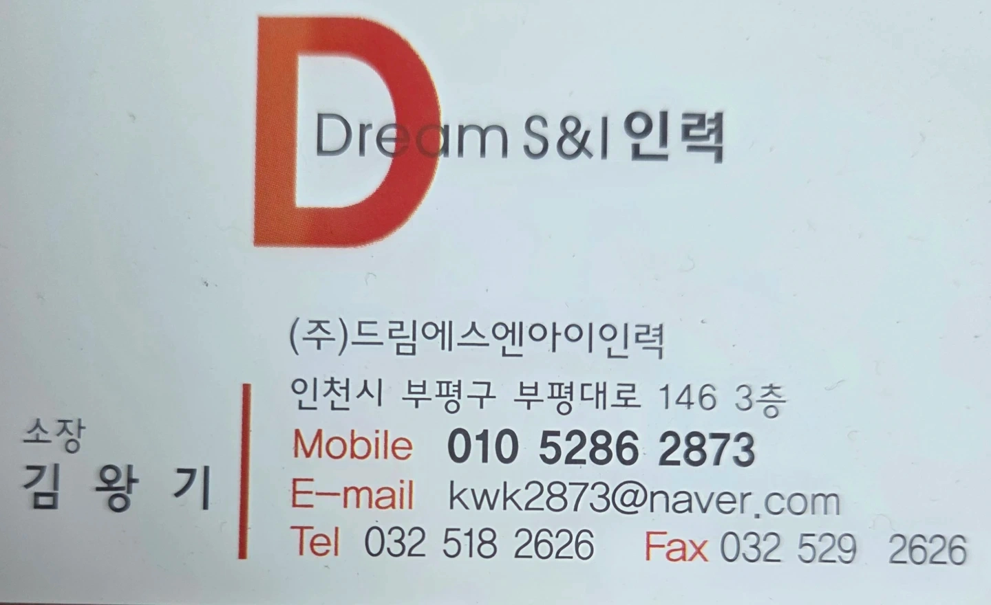 청라 학익동 검단 현장 직영 고정 반장님 모집