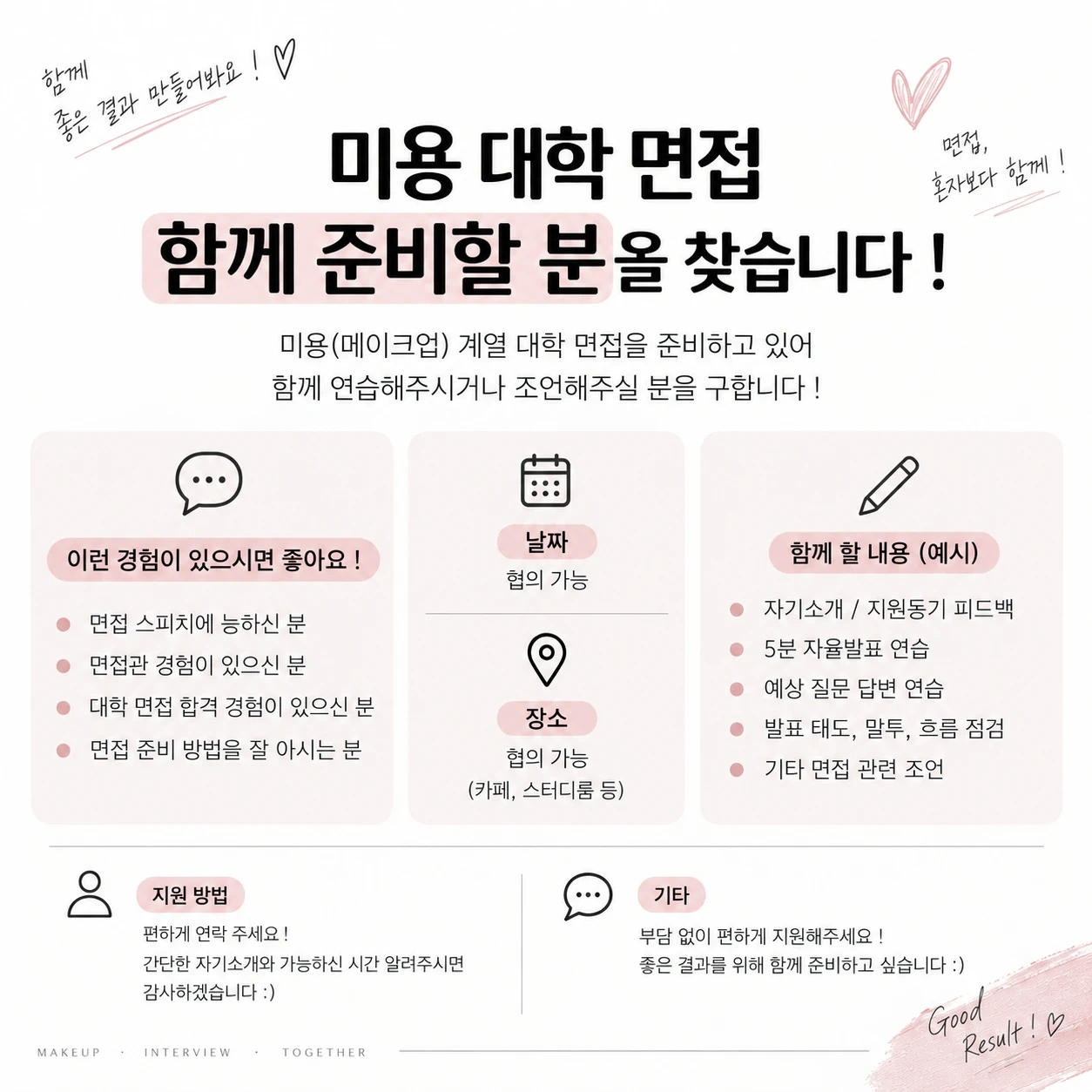 면접 준비 도와주세요