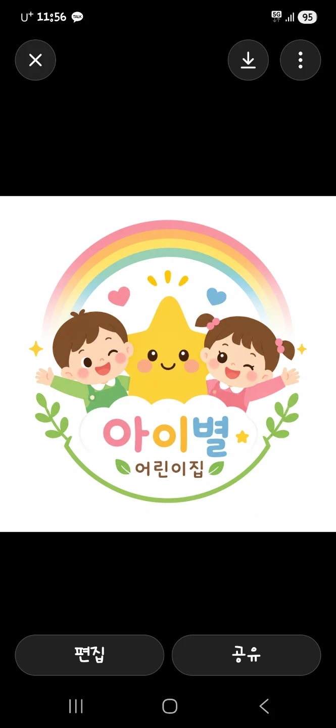 어린이집 정교사 구인합니다
