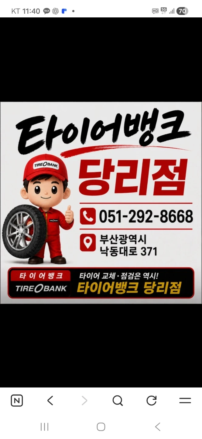 타이어뱅크 당리점에서 일하실분