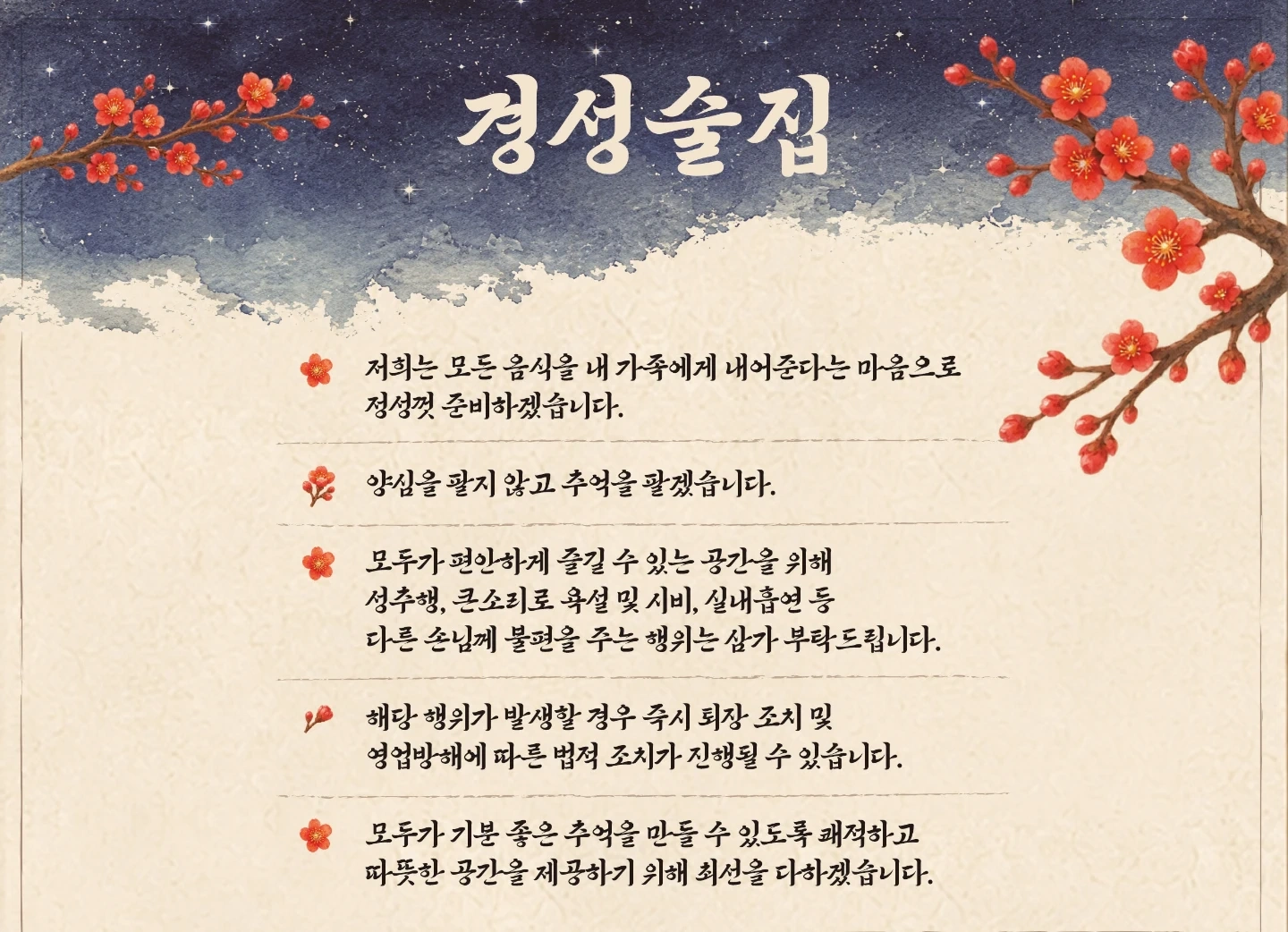 경성술집 주방보조 및 홀서빙